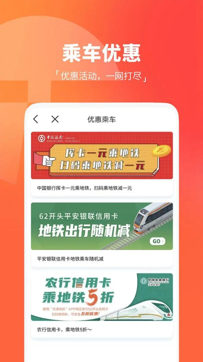 天津地铁v3.0.12截图4