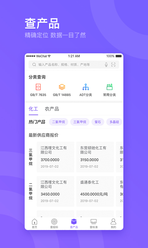 企通查v3.2.8截图2