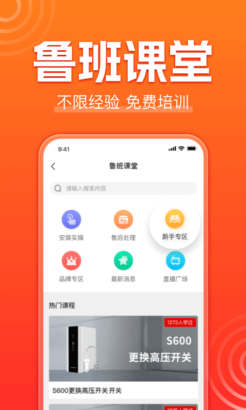 鲁班到家截图5