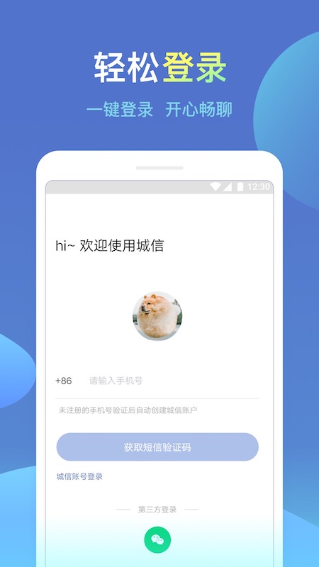 城信截图1