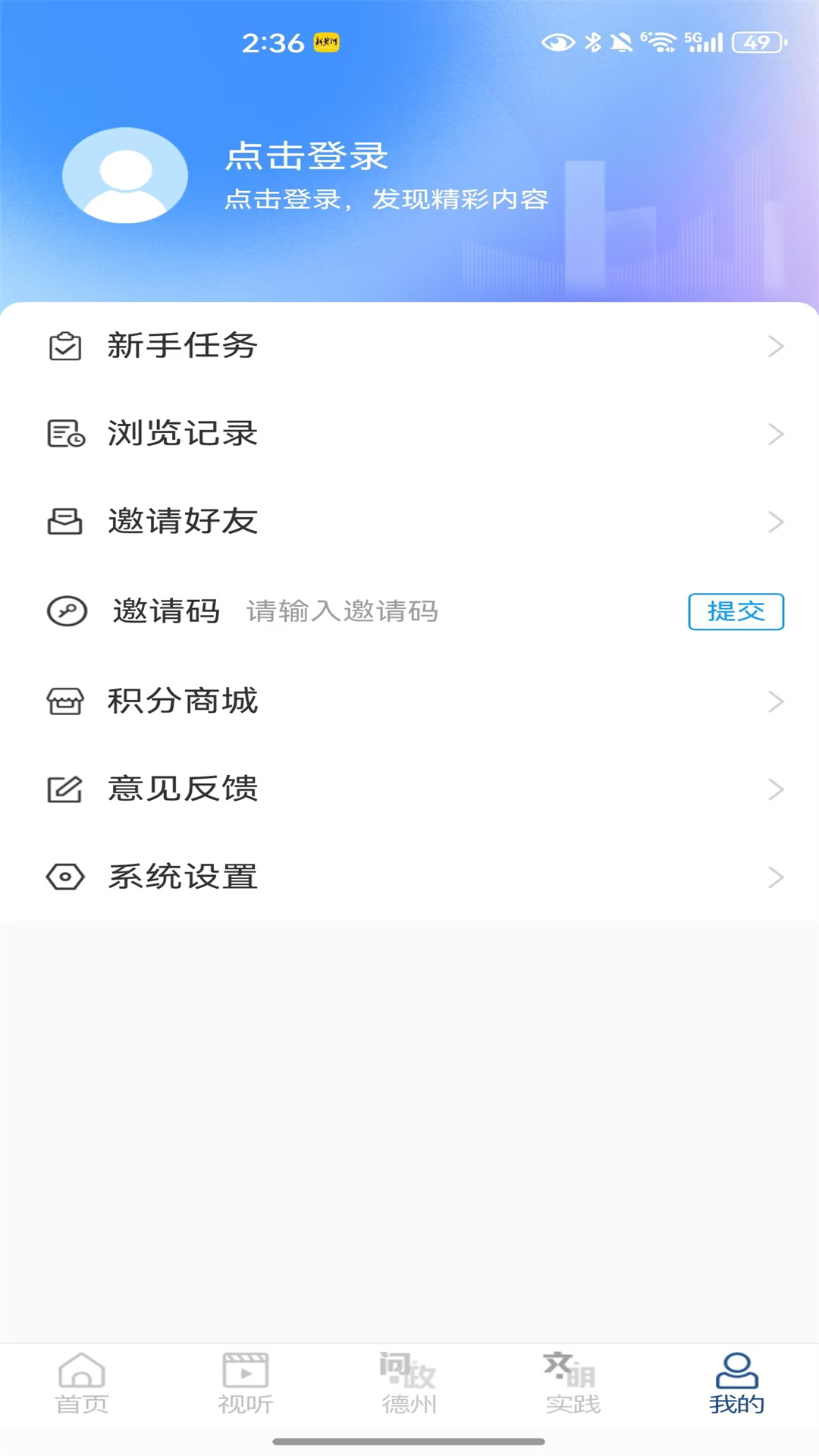 奏嘛新闻截图3