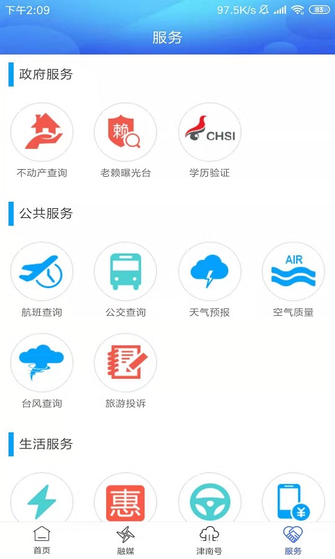 云上津南截图5