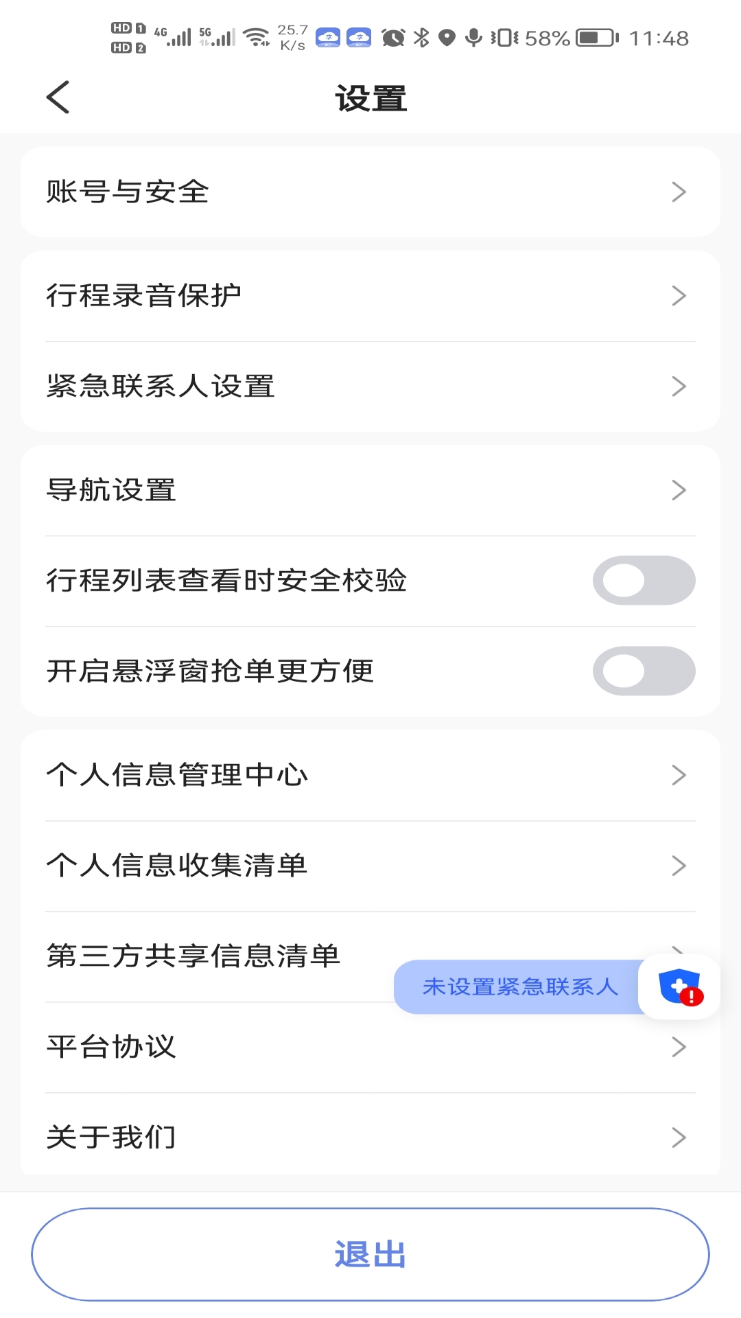 享约车聚合司机截图1