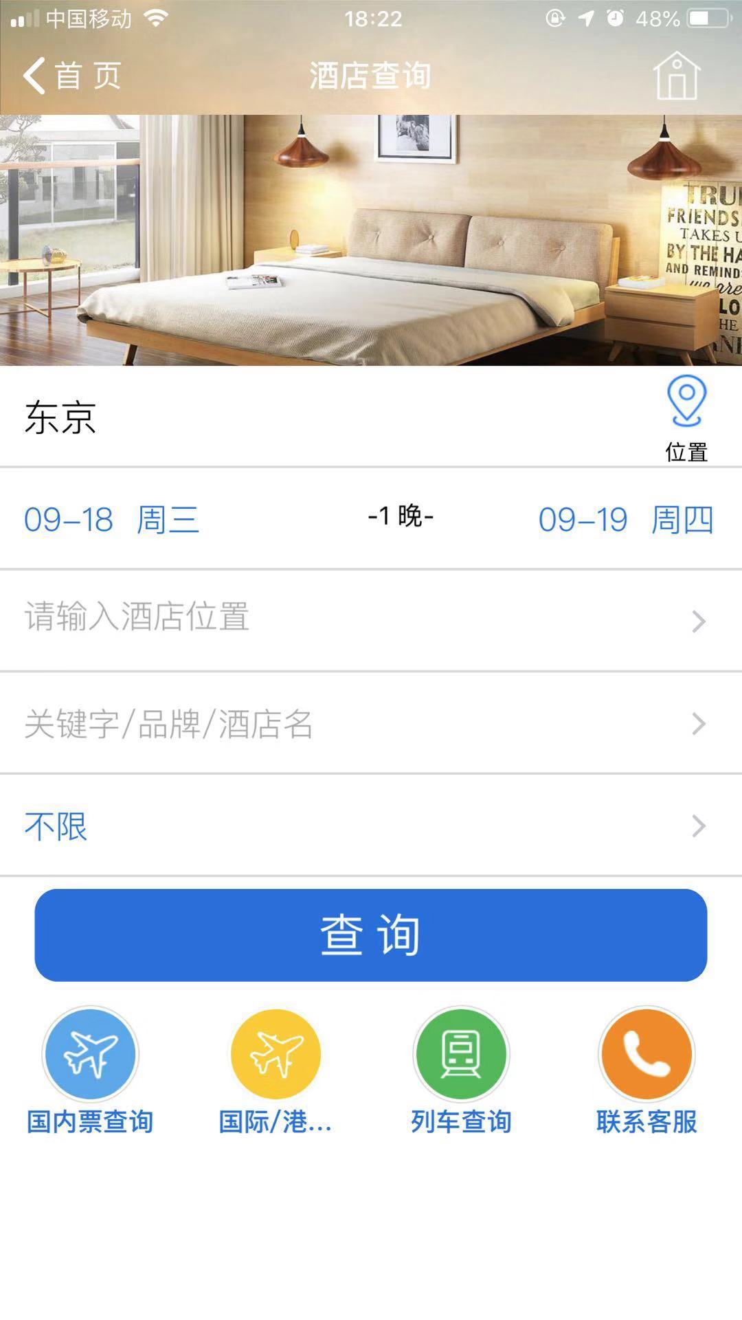 TripSource China截图4