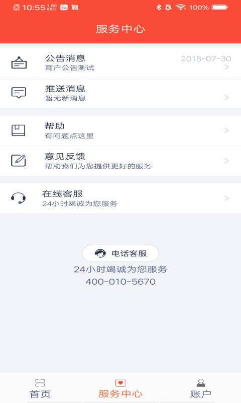 立码富商户截图3