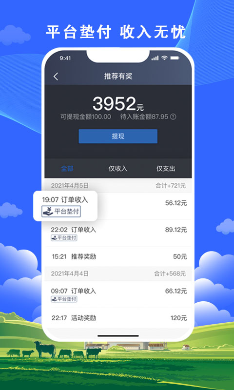 搭顺出行司机端截图4