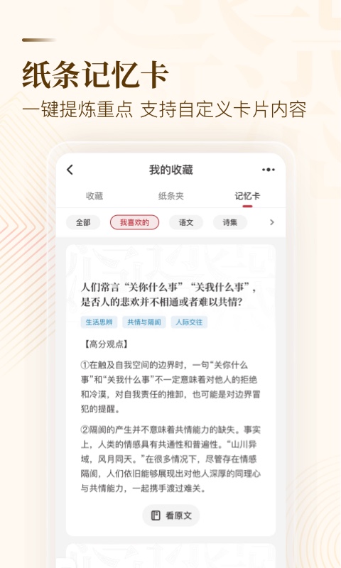 纸条v6.3.3截图2