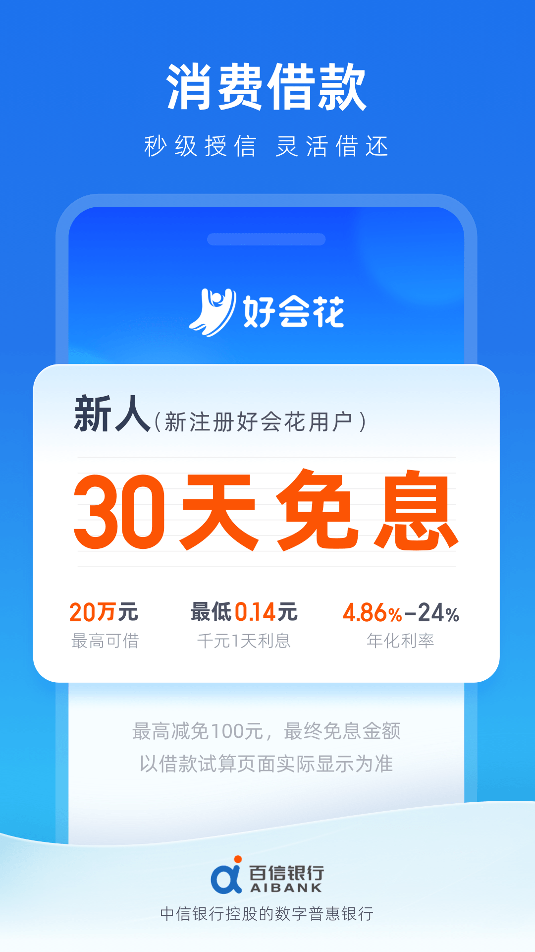 百信银行截图1