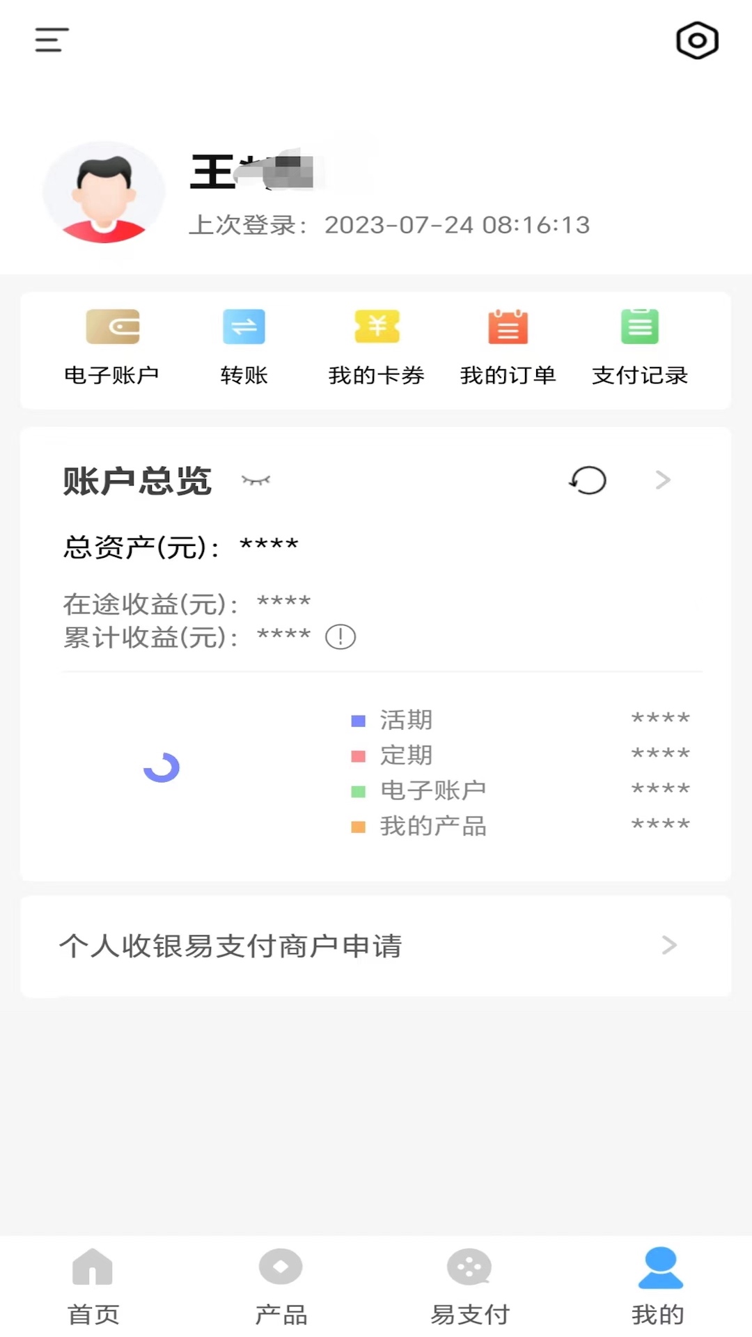 山东临朐聚丰村镇银行截图1