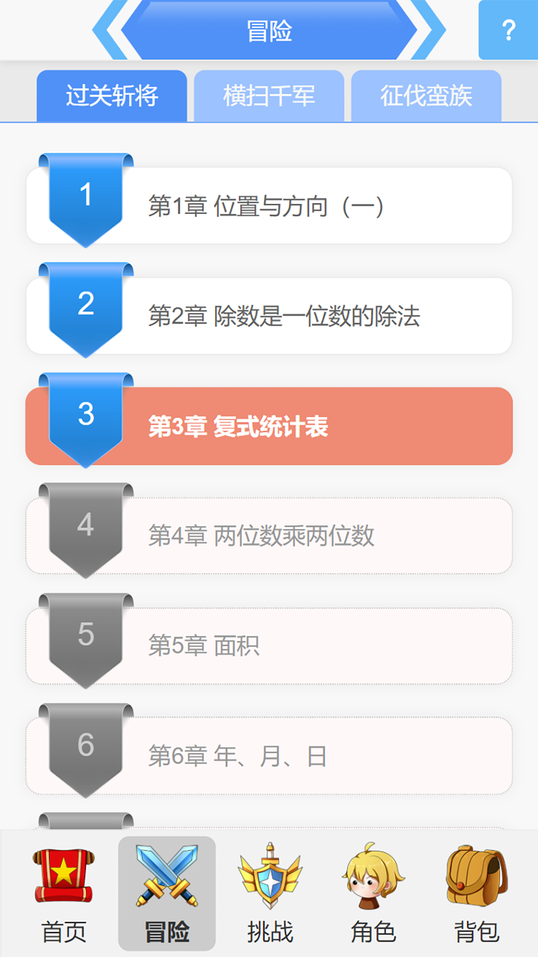 小学数学王截图2