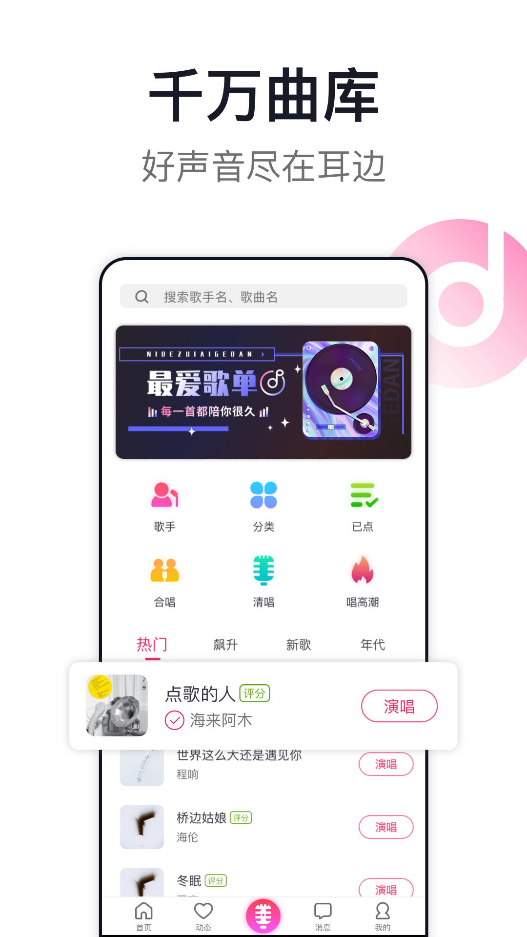 爱唱v8.5.9.9截图5