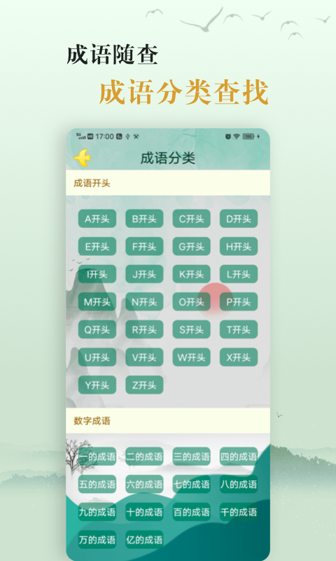 爱学成语v4.1截图3