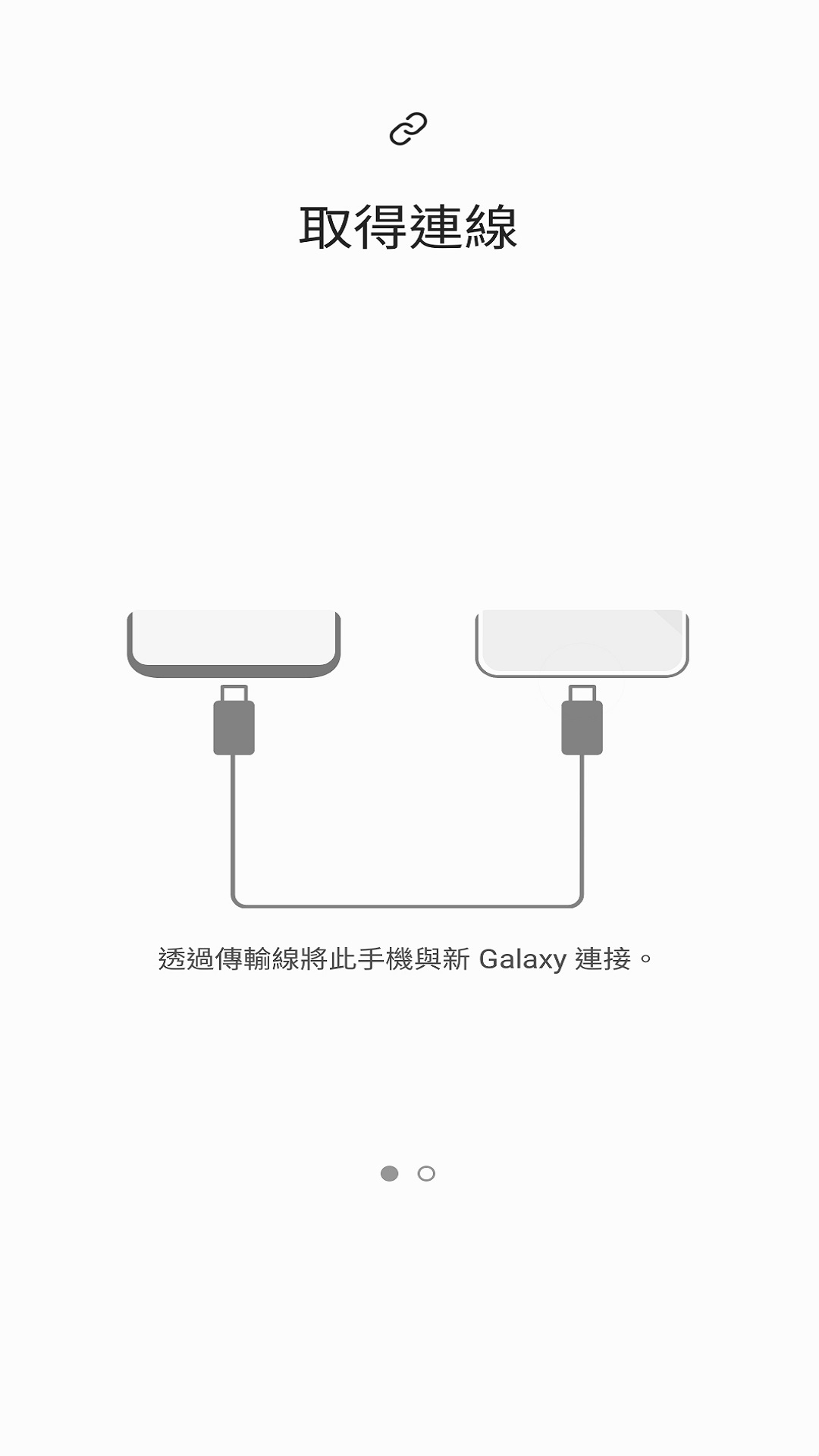 Samsung Smart Switch Mobile截图3