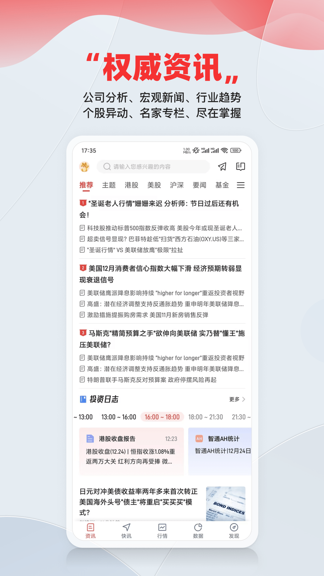 智通财经截图1