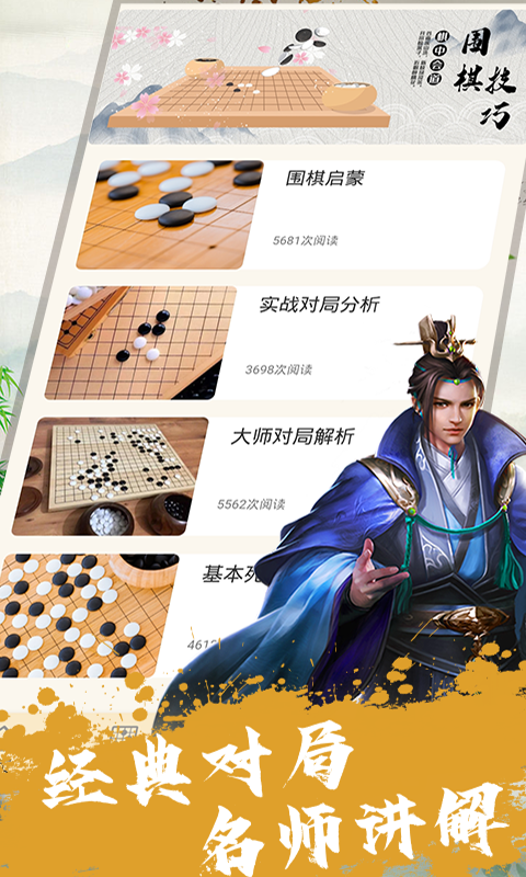 围棋教程截图2