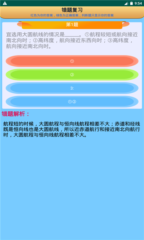 船员考试通截图5