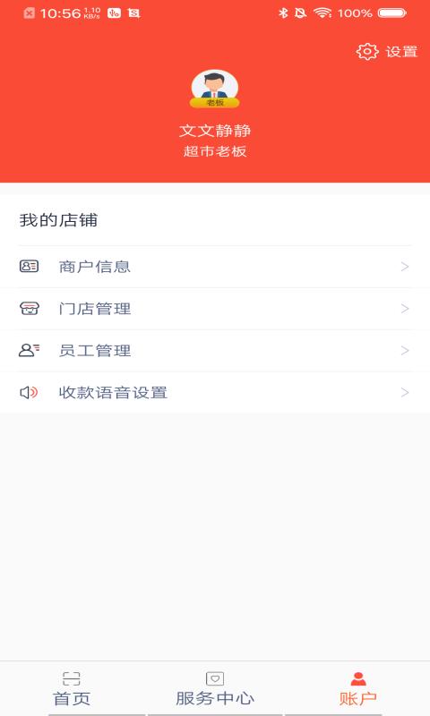 立码富商户截图4