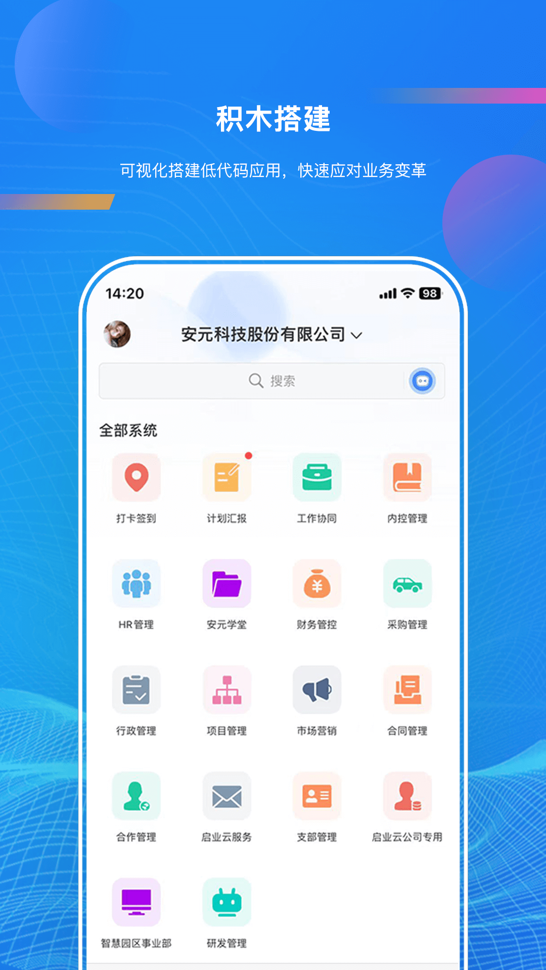 启业云截图2