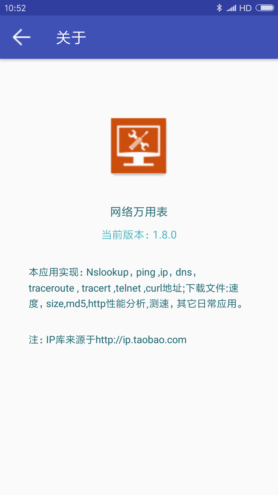 网络万用表截图5