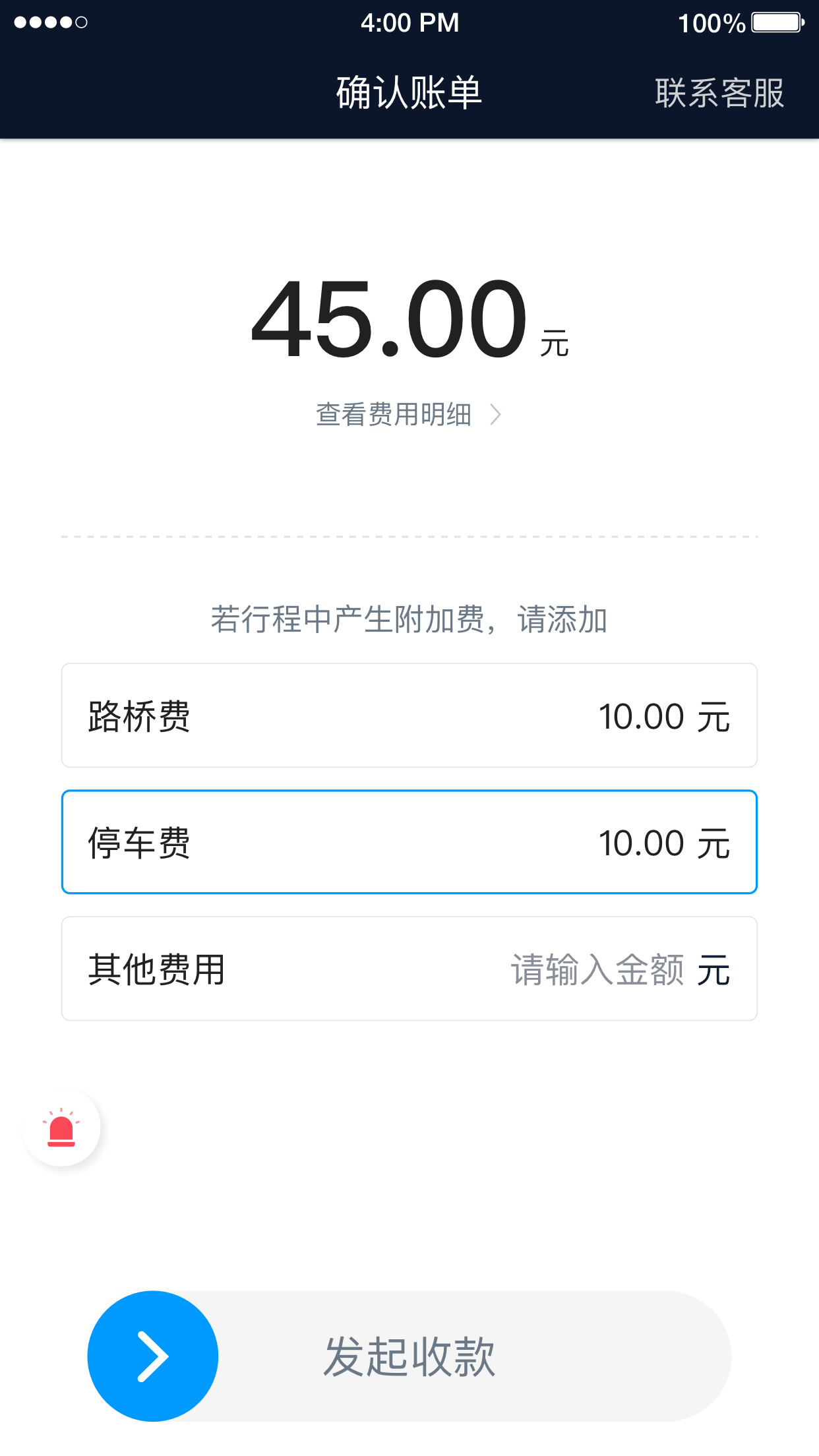 及时用车专车司机端截图4