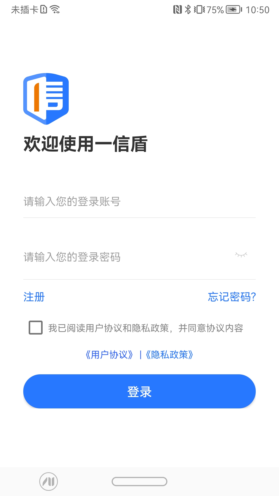 一信盾截图2