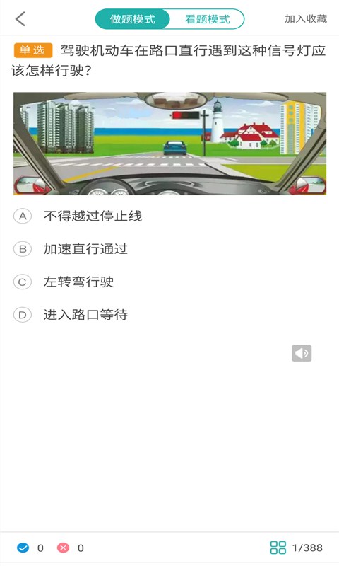 驾考好帮手截图5