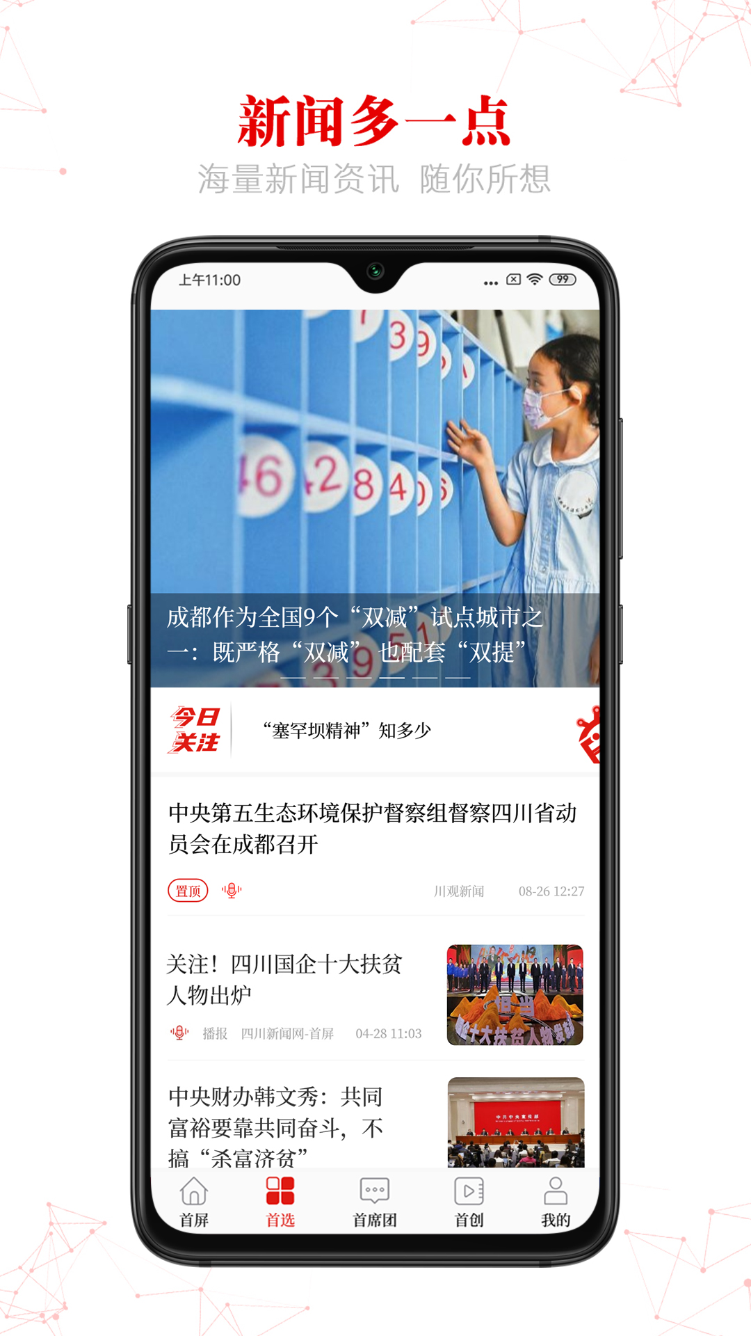 首屏新闻截图1