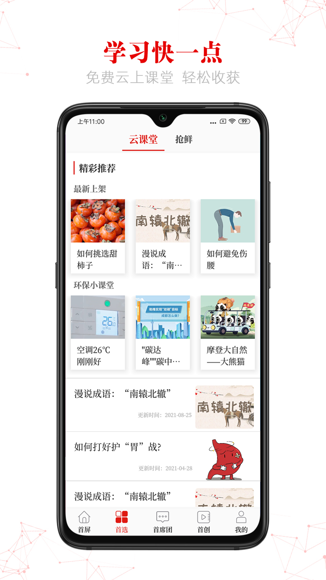 首屏新闻截图2