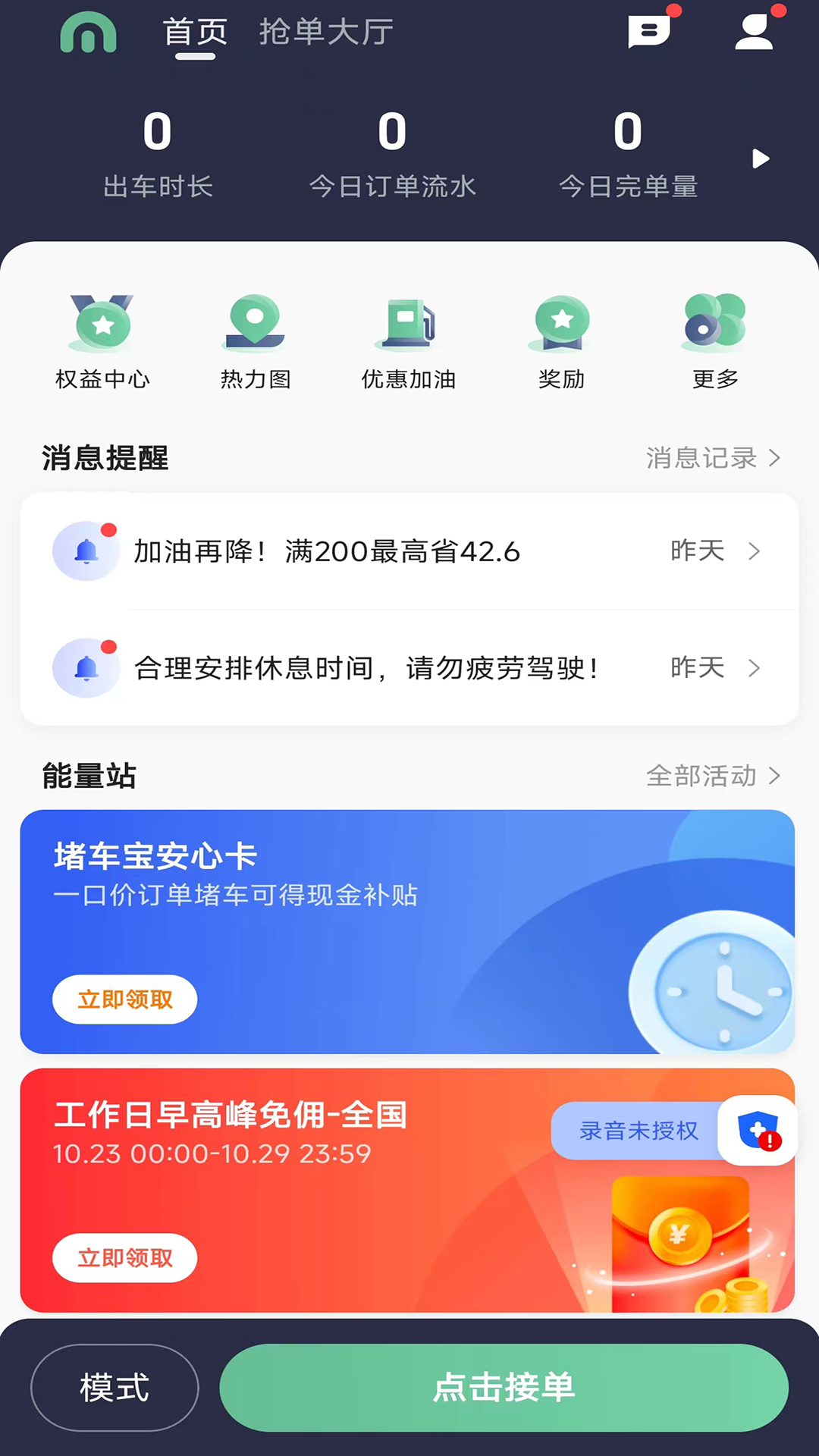 美程出行司机端截图2