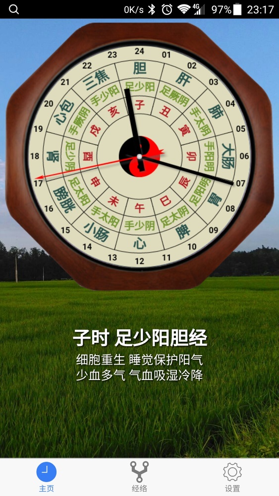 小猴经络时钟截图2