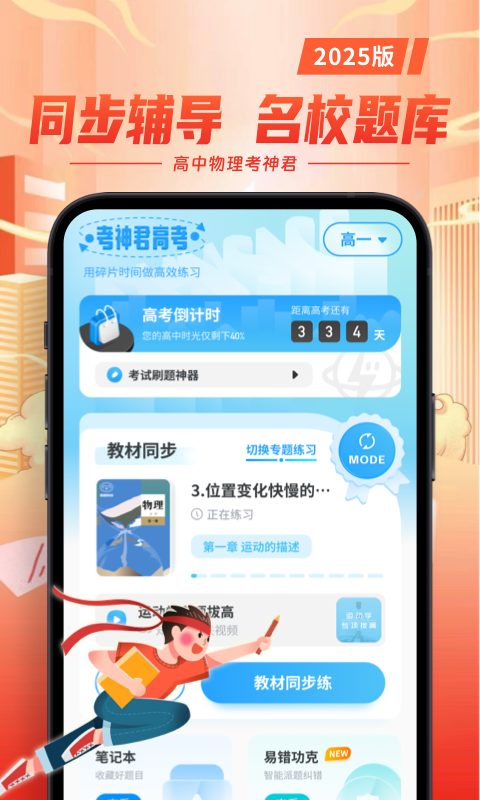 高中物理v2.6.9截图5