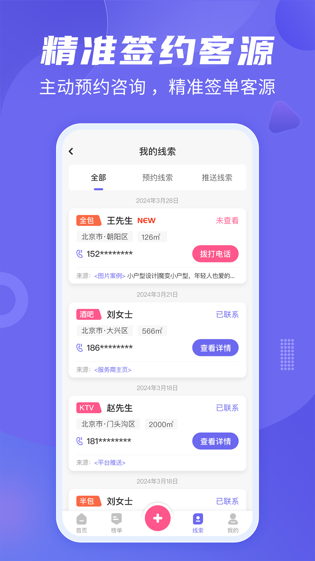 公装接单通截图4