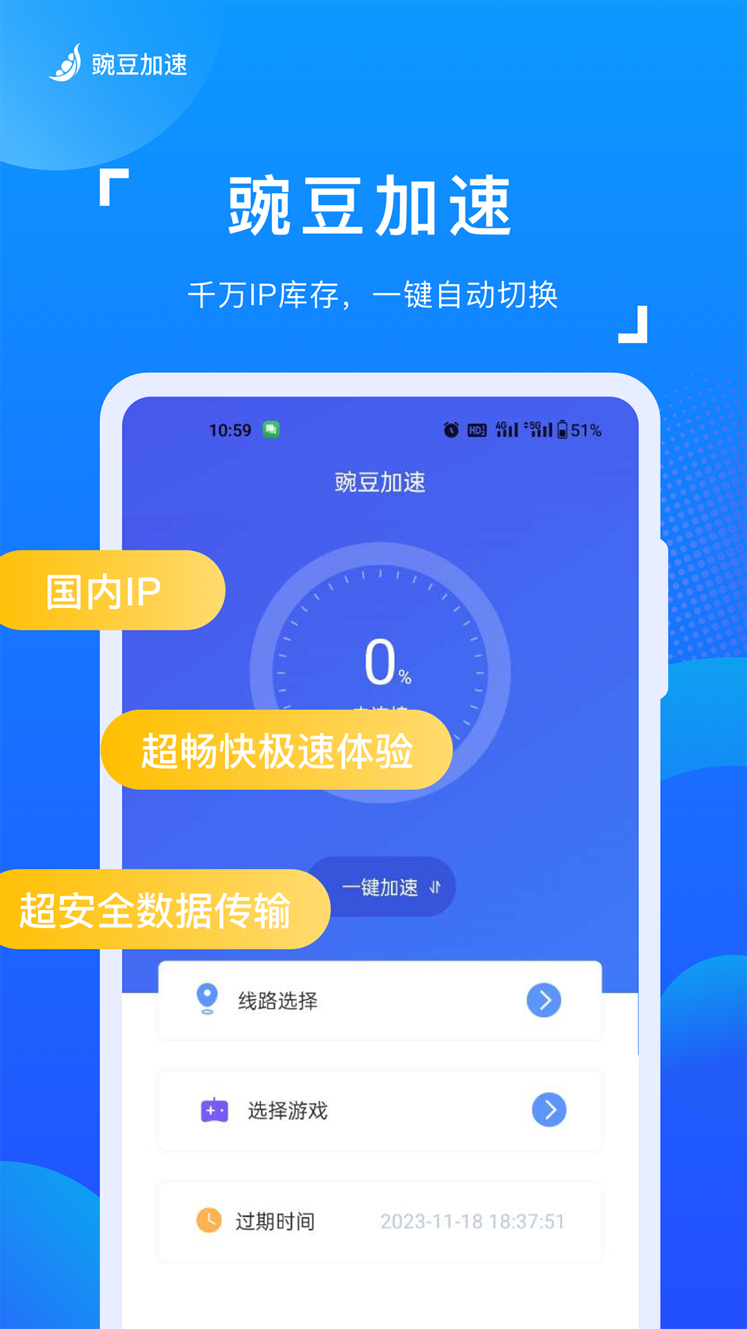 豌豆加速截图1