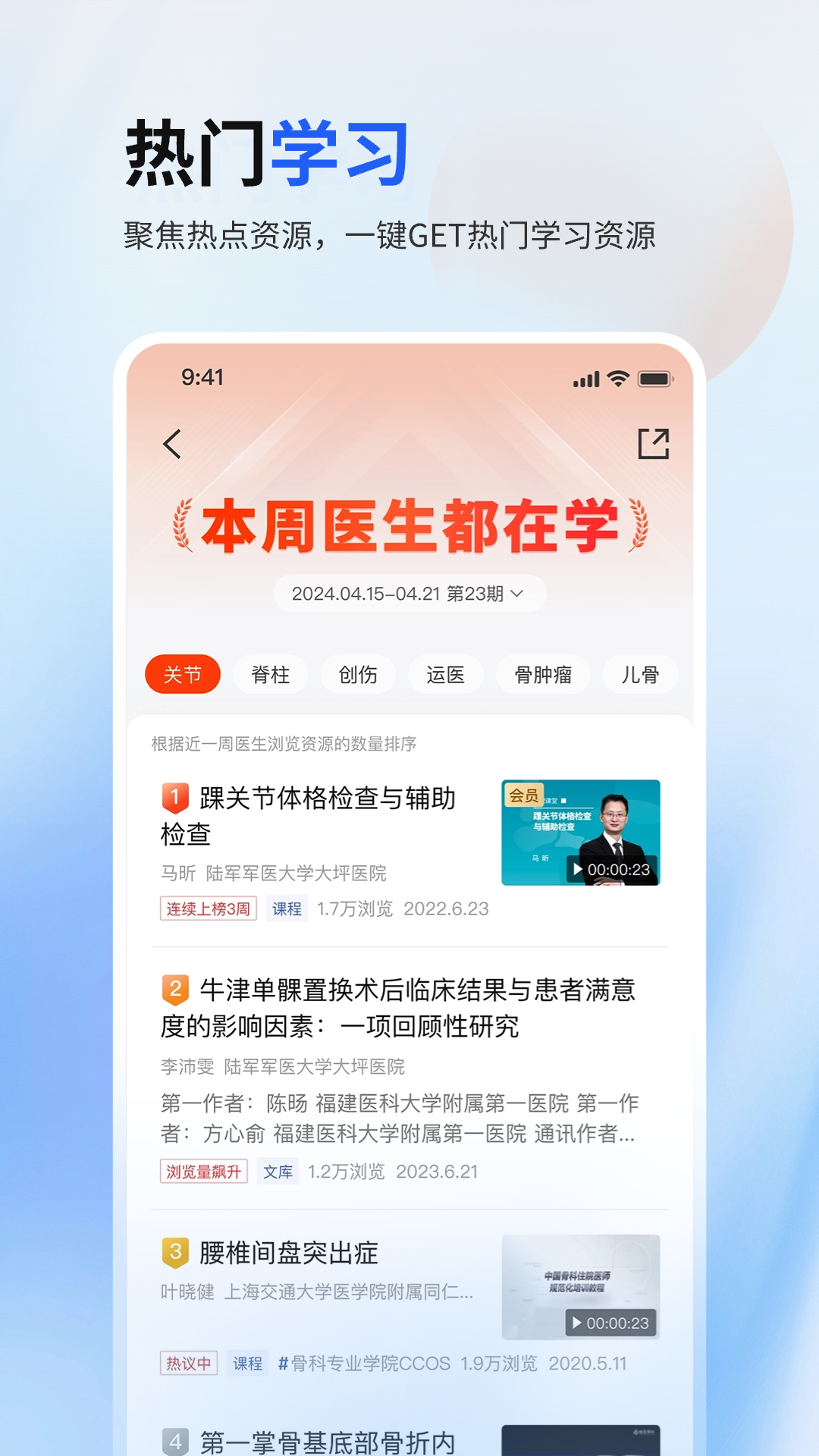 唯医骨科v7.2.7截图1