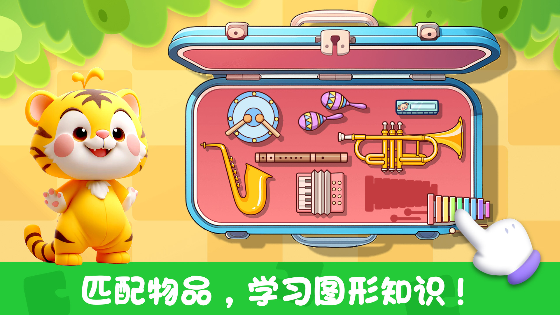 童趣智慧屋截图3