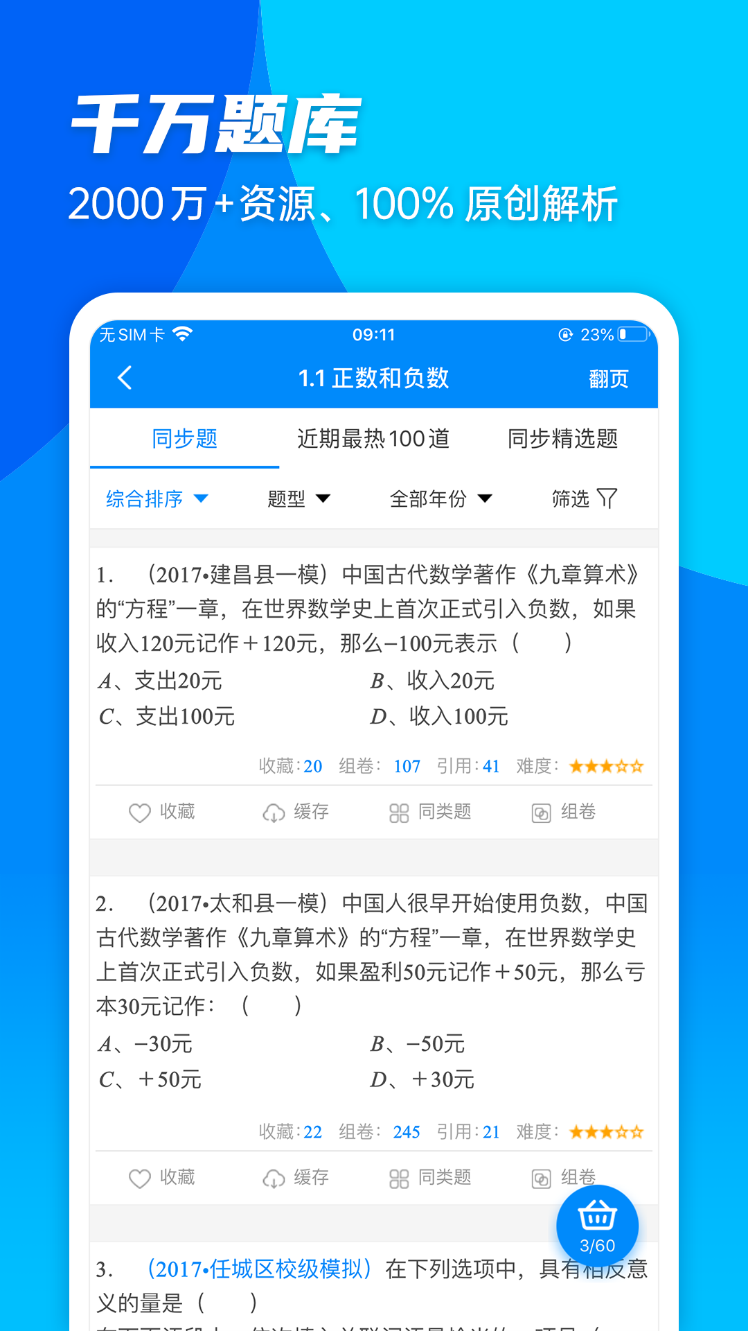 菁优网vystudy5.1.0截图4