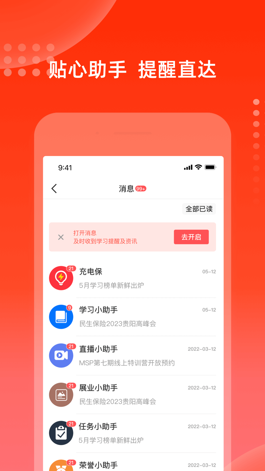 充电保截图3