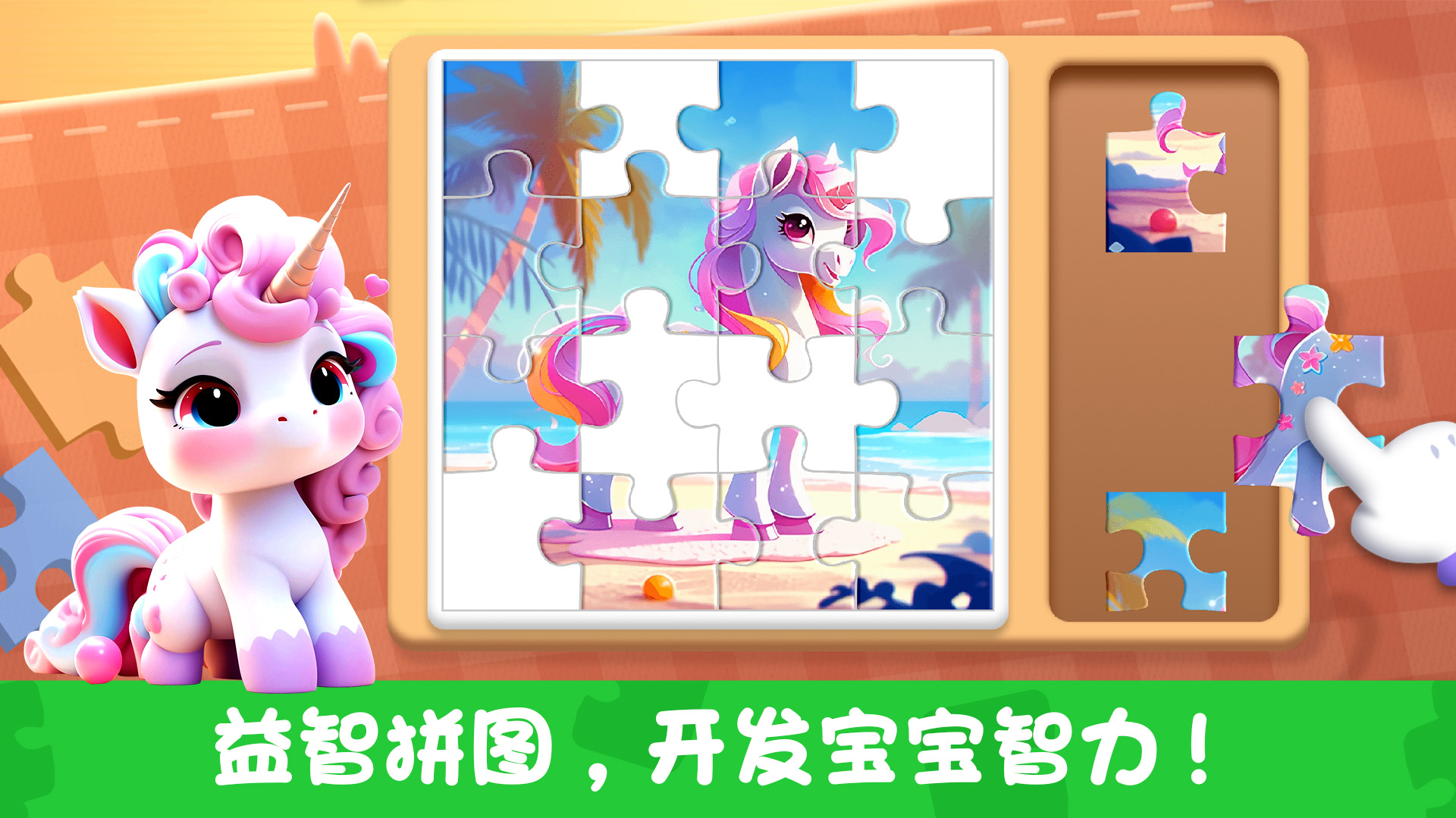 童趣智慧屋截图5