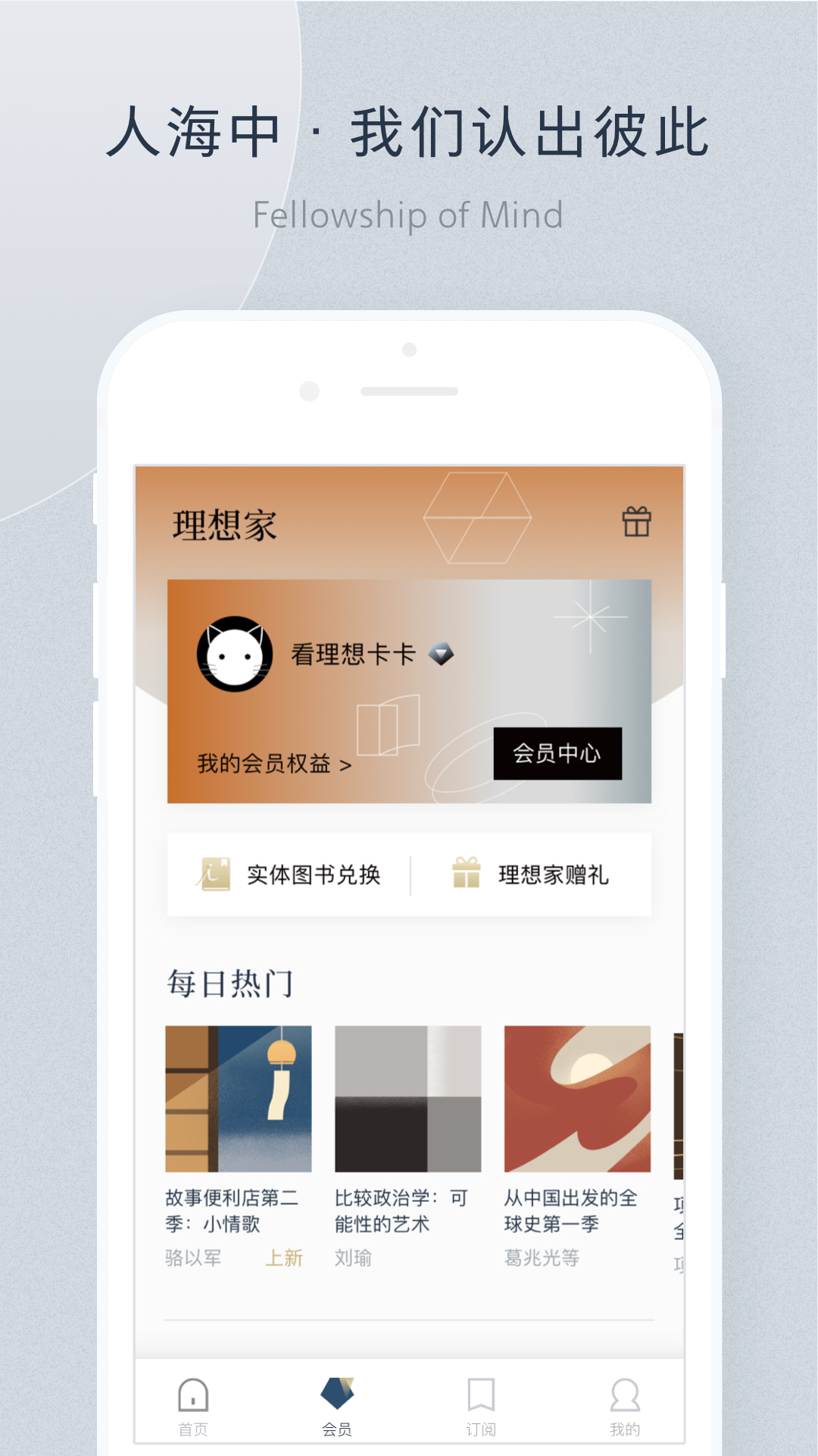看理想-陪你成长的知识剧场v4.6.0截图3