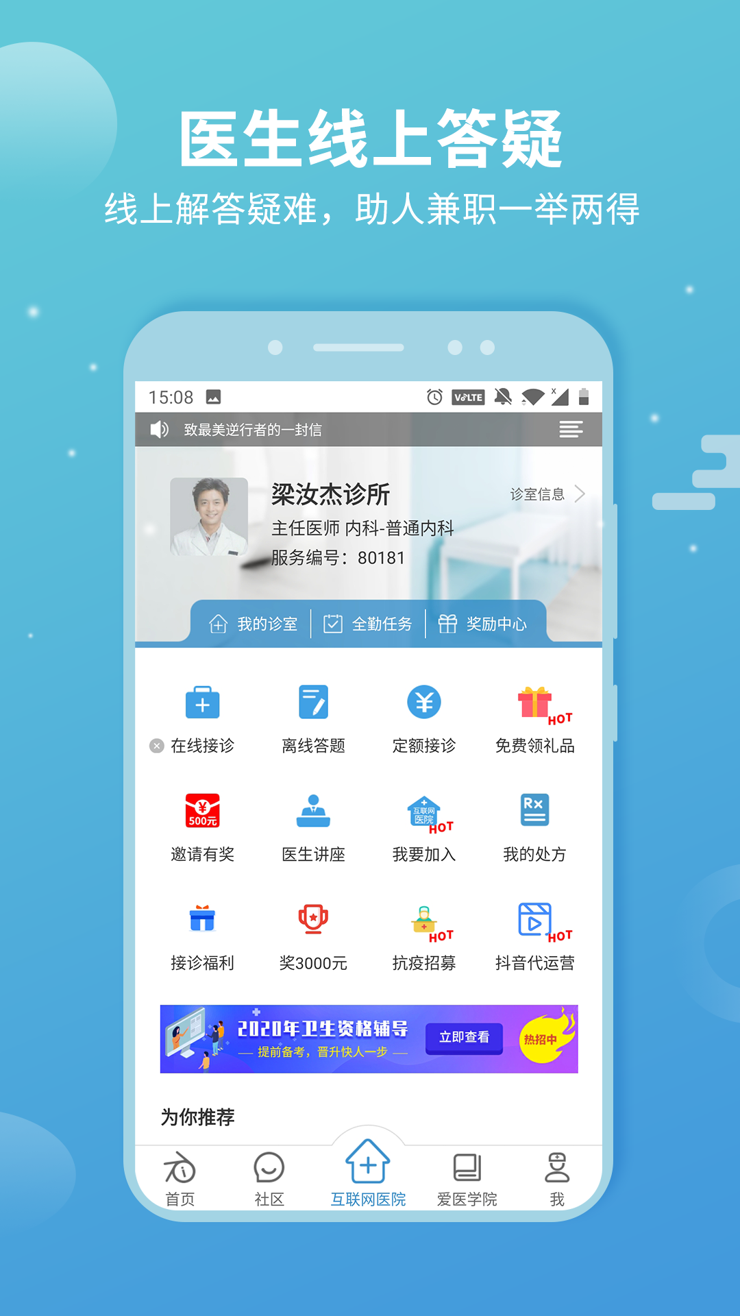 诊疗助手截图3