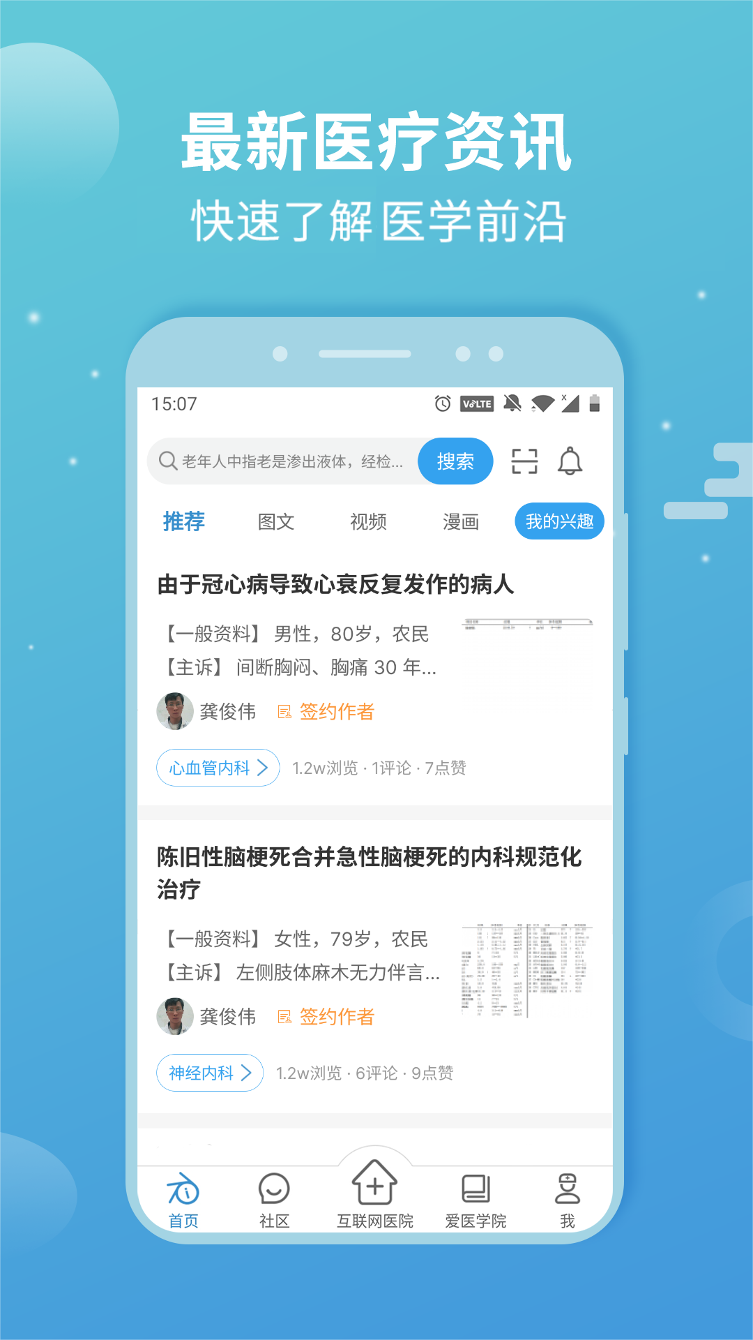诊疗助手截图1
