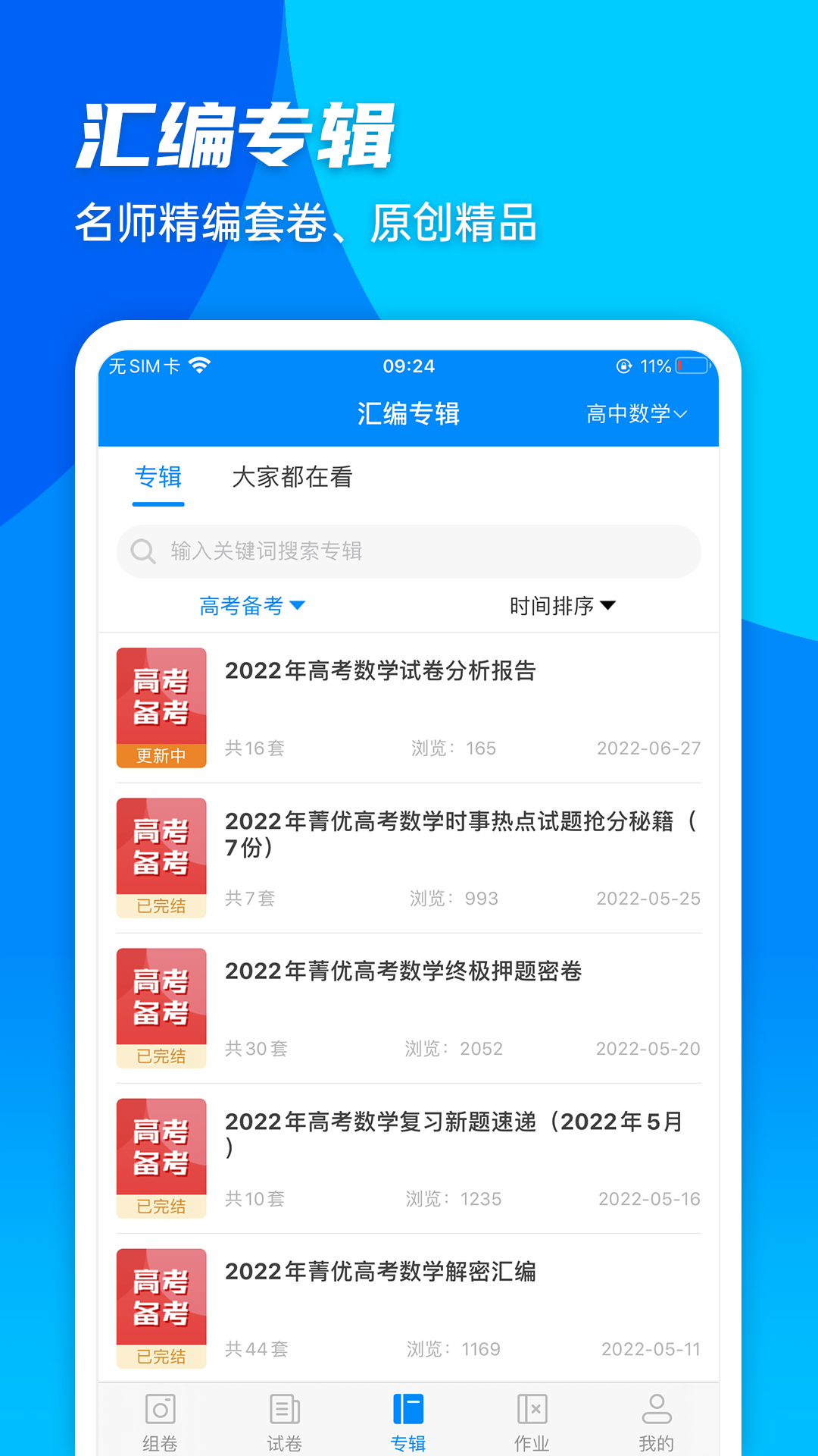 菁优网vystudy5.1.0截图2