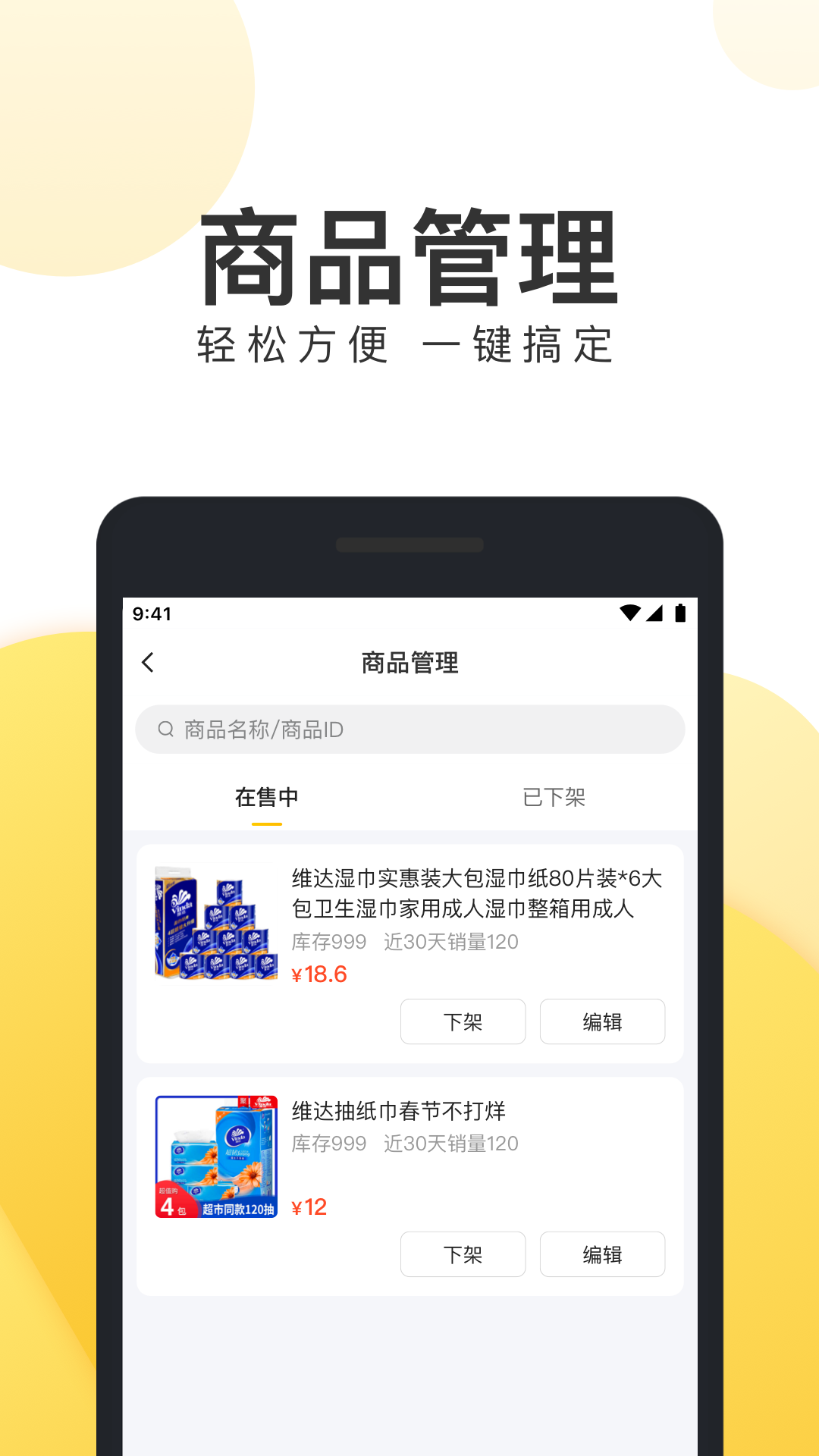 团好货商家版截图3