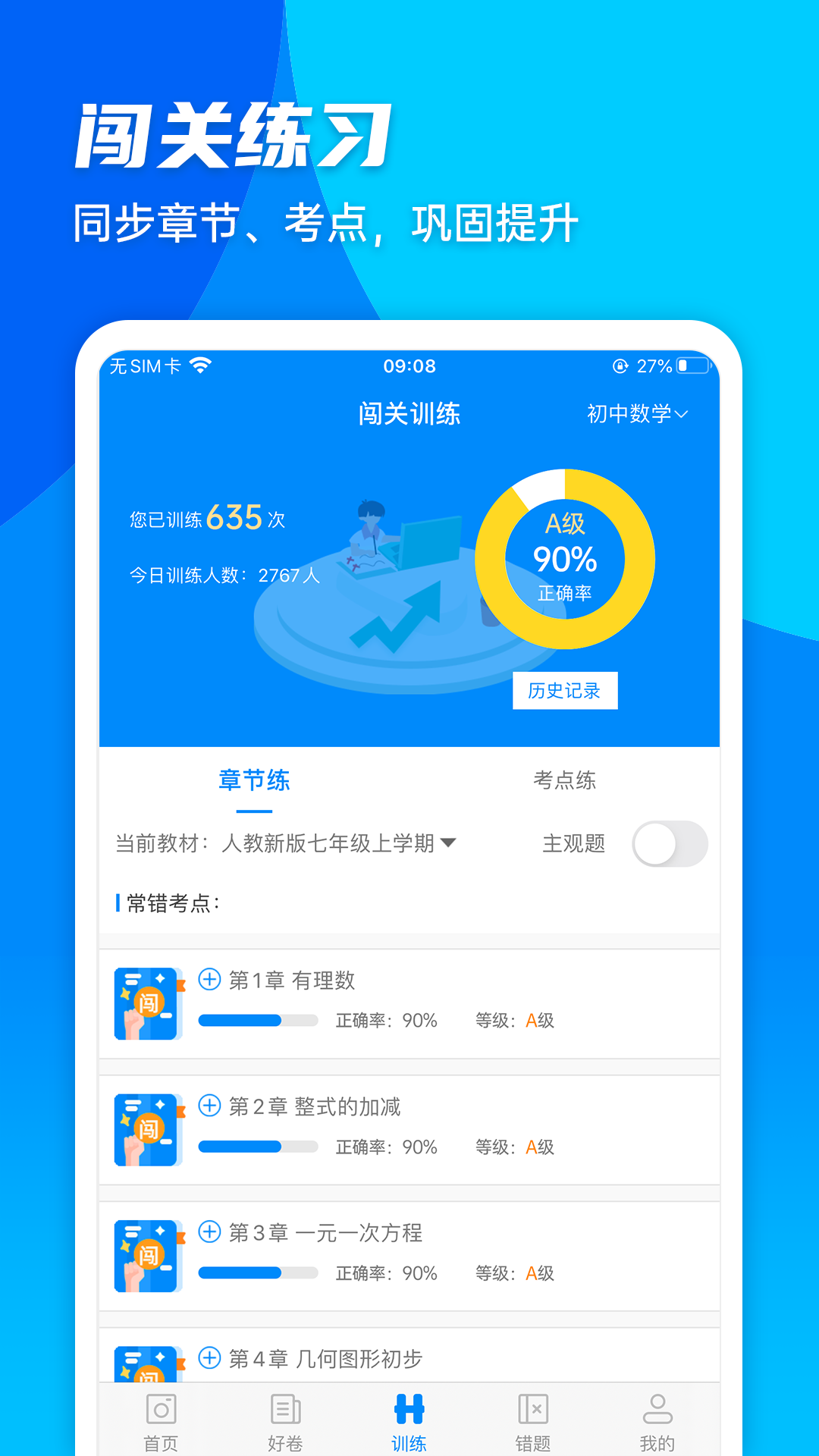 菁优网vystudy5.1.0截图1