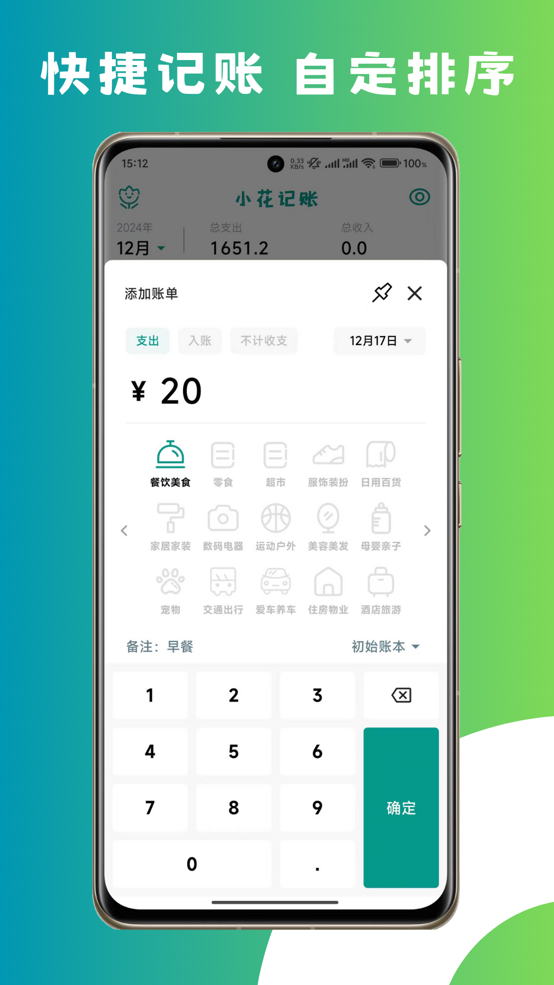 小花记账v2.1.0截图3