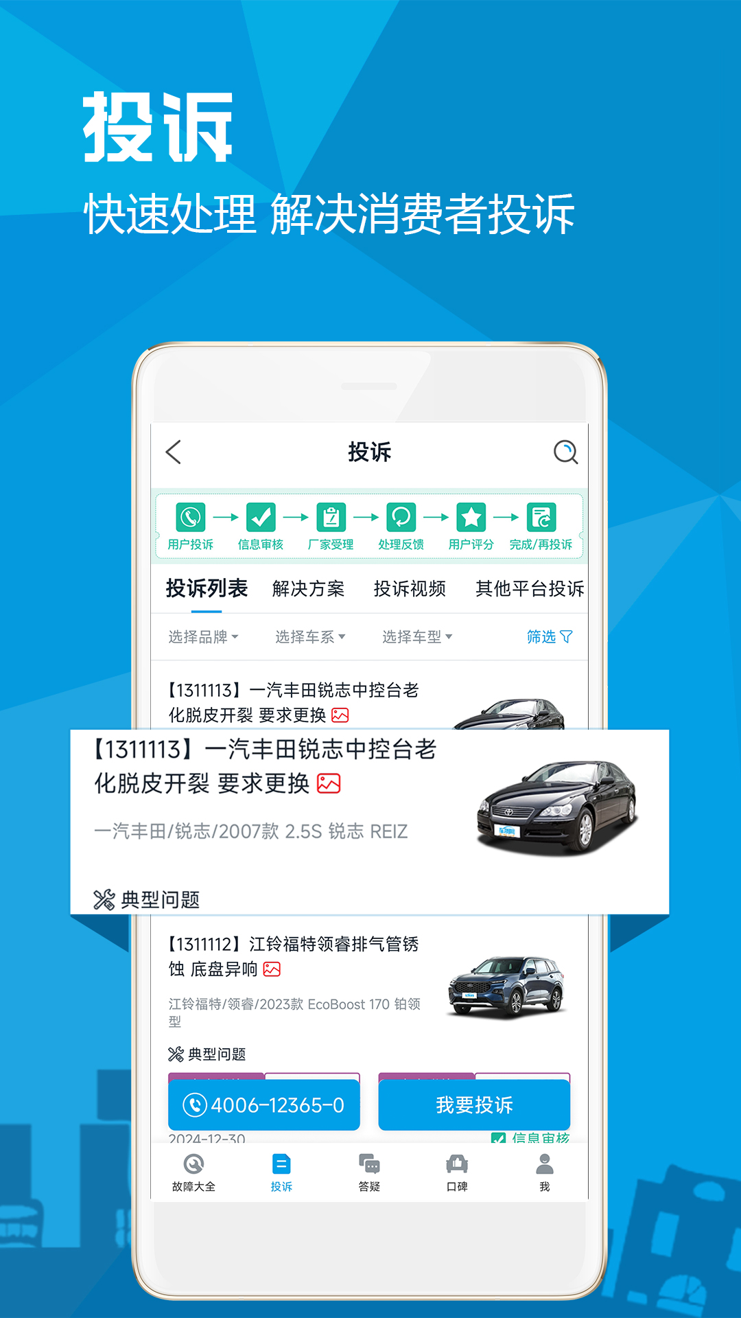 汽车故障大全v3.0.2截图2