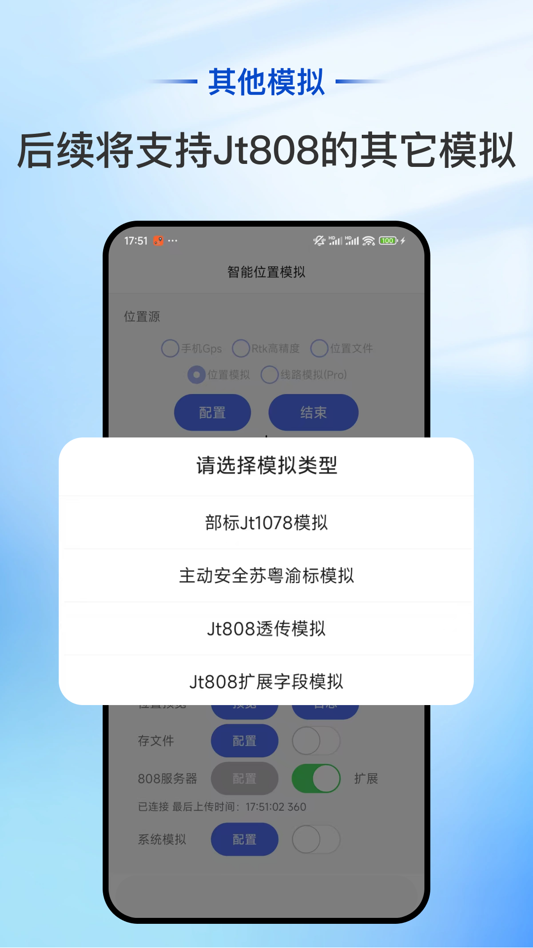 智能位置模拟v1.1.0截图1