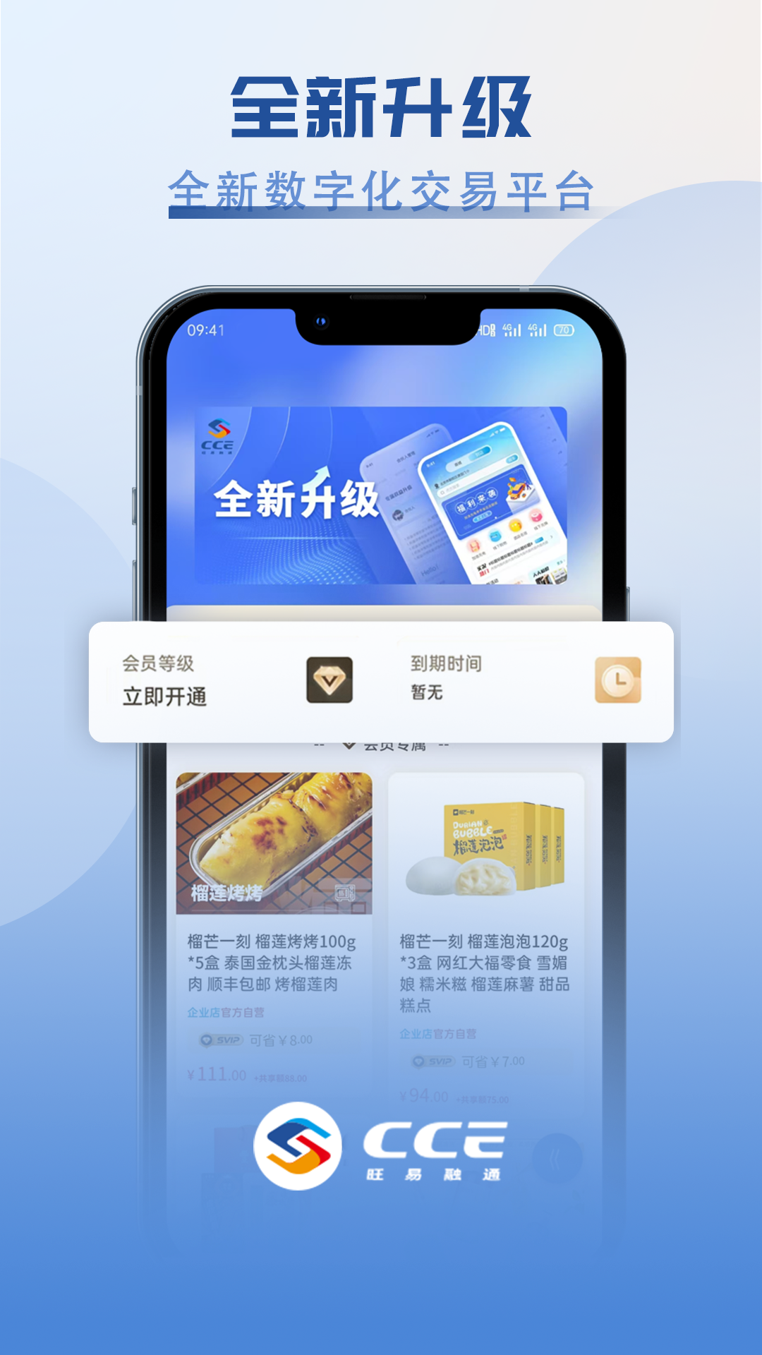 CCE旺易融通v4.3.3截图4