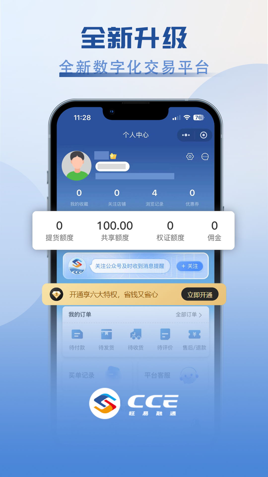 CCE旺易融通v4.3.3截图5