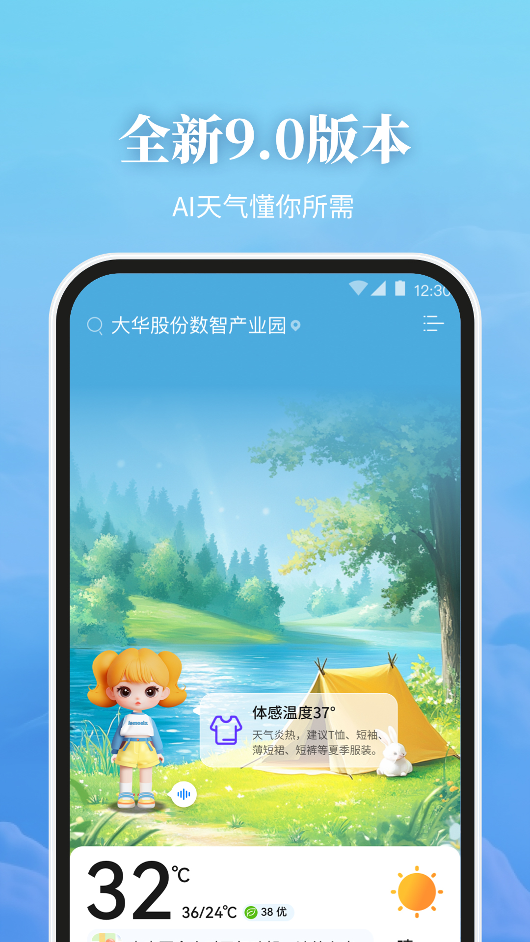 最美天气v9.0.0截图5